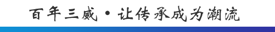 百年GA黄金甲体育官方网站 ? 让传承成为潮流