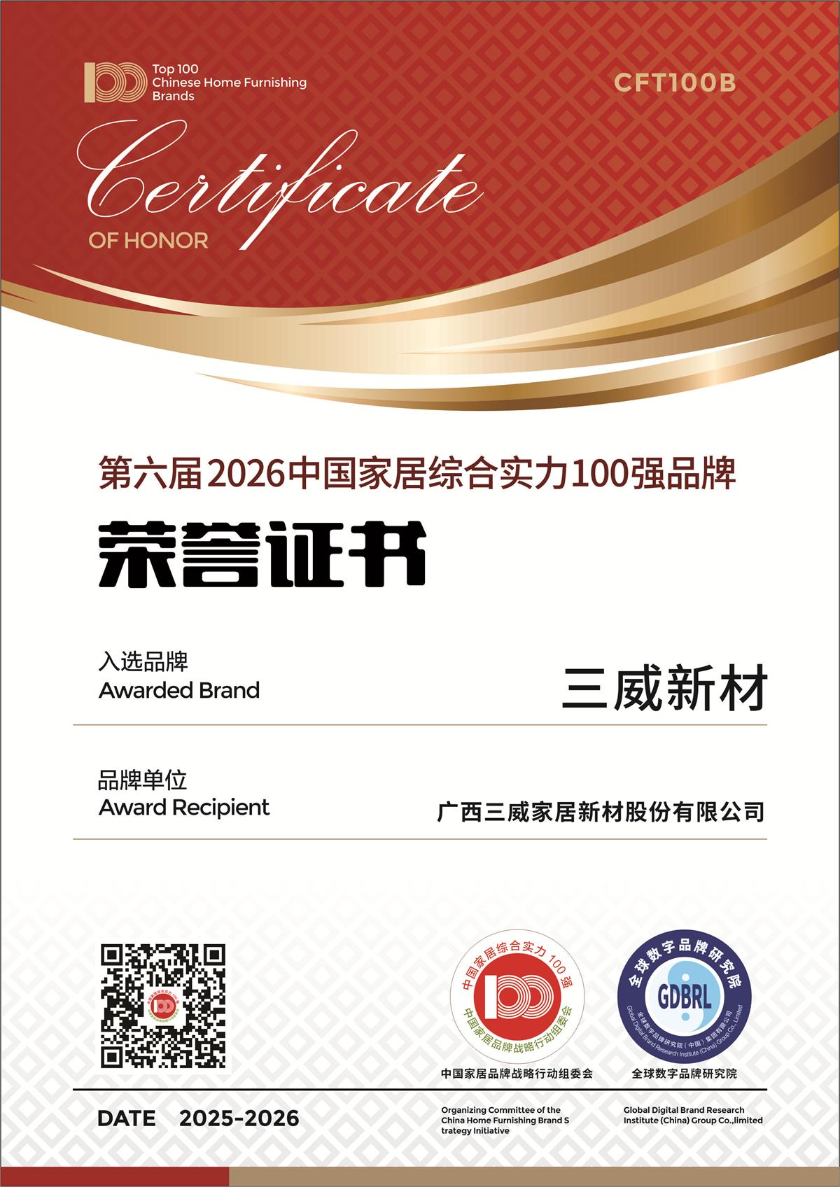 GA黄金甲体育官方网站新材荣获第六届2026中国家居综合实力100强品牌.jpg GA黄金甲体育官方网站新材荣获第六届2026中国家居综合实力100强品牌,特色案例入选《2025中国家居产业发展报告》
