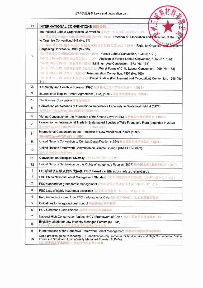 国家法律上传(盖章)_06.jpg 国家法律上传(盖章)_06.jpg